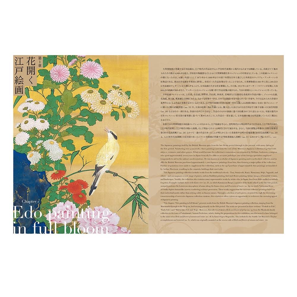 「大英博物館日本美術コレクション」公式図録