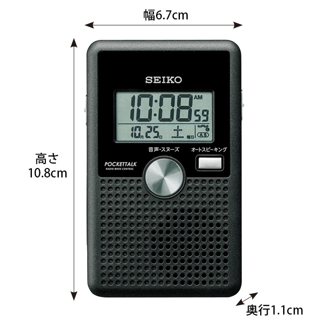 音声機能付デジタル電波時計