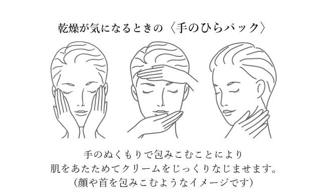 乾燥が気になるときの手のひらパック