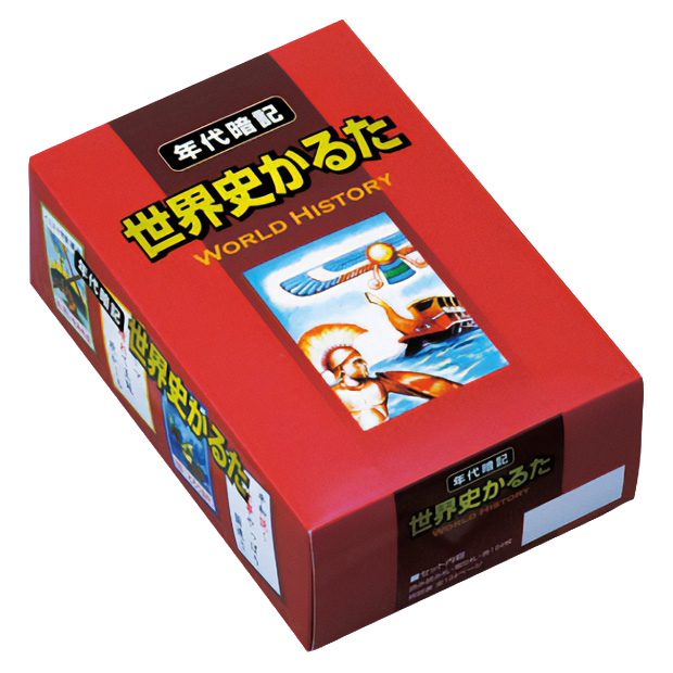 世界史かるた