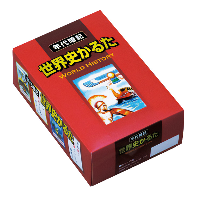 世界史かるた