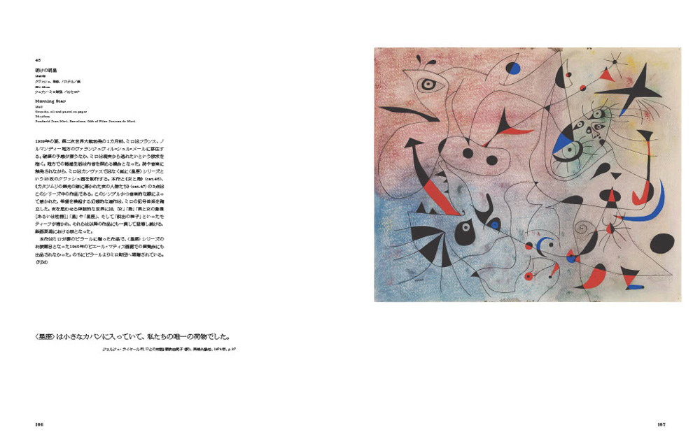 「ミロ展」公式図録  