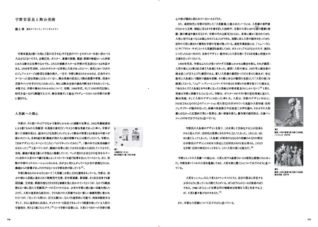 「宇野亞喜良 AQUIRAX UNO」図録