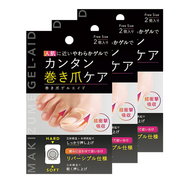 カンタン巻き爪ケア（2個入）3箱セット
