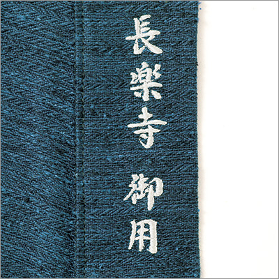 久留米織杉綾作務衣/長楽寺監修