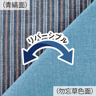 洗える八分の五・夏ふとん/リバーシブル
