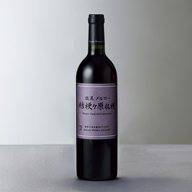 まるき葡萄酒の単一テロワールワイン／赤白3本セット