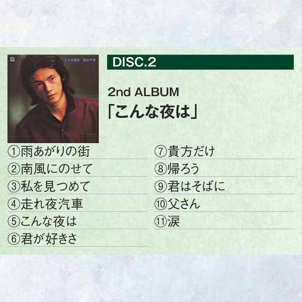 超レア 非売品 松山千春 トレーナー 2003年 秋