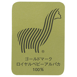 ベビーアルパカ100％ハイネックプルオーバー