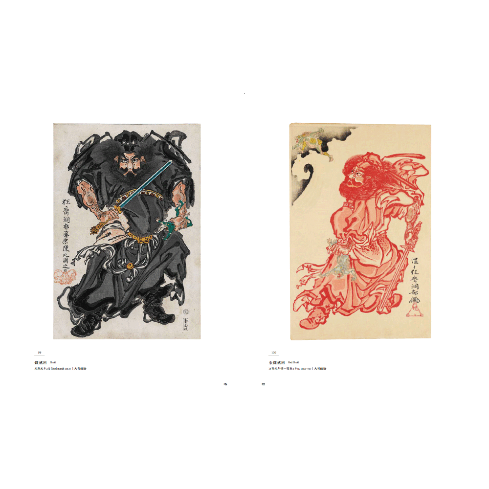 「ゴールドマン コレクション 河鍋暁斎の世界」公式図録