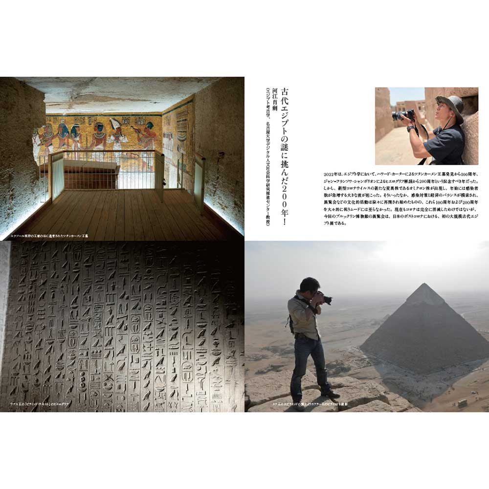 「ブルックリン博物館所蔵 特別展 古代エジプト」図録