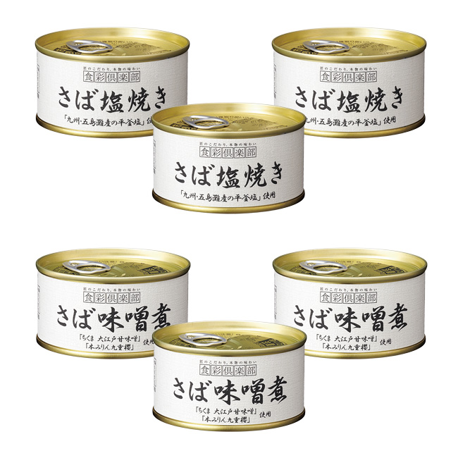 さば塩焼き3缶・味噌煮3缶