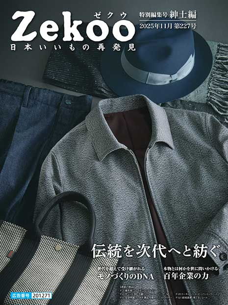 Zekoo 2025年11月 227号　特別編集号 紳士編