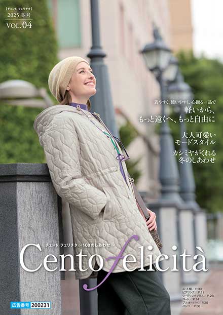 Cento felicita 2025 冬号 VOL.4