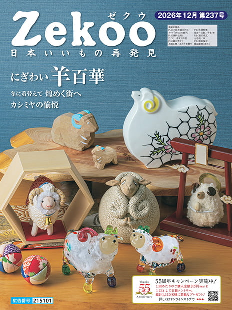 Zekoo 2026年12月 237号