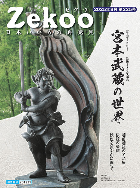Zekoo 2025年8月 第225号