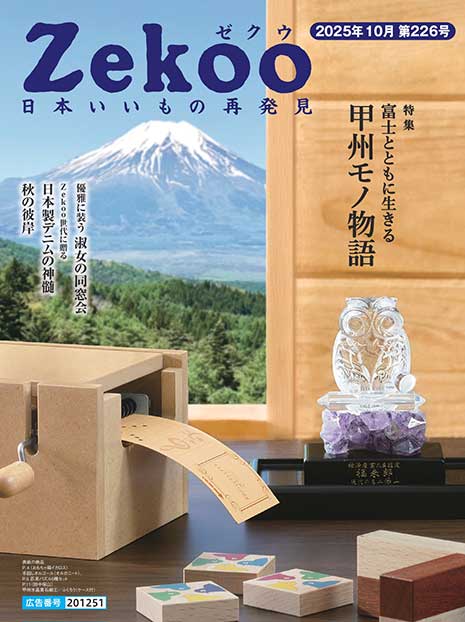 Zekoo 2025年10月 第226号