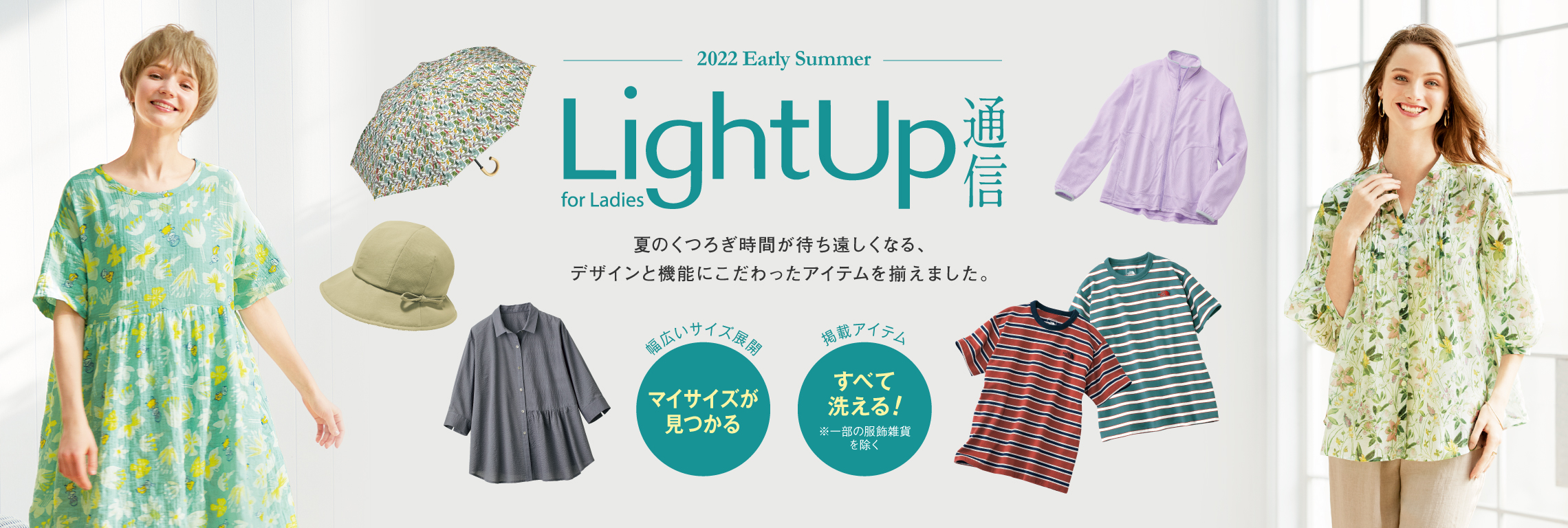 LightUp通信 2022 Early Summer vol.18