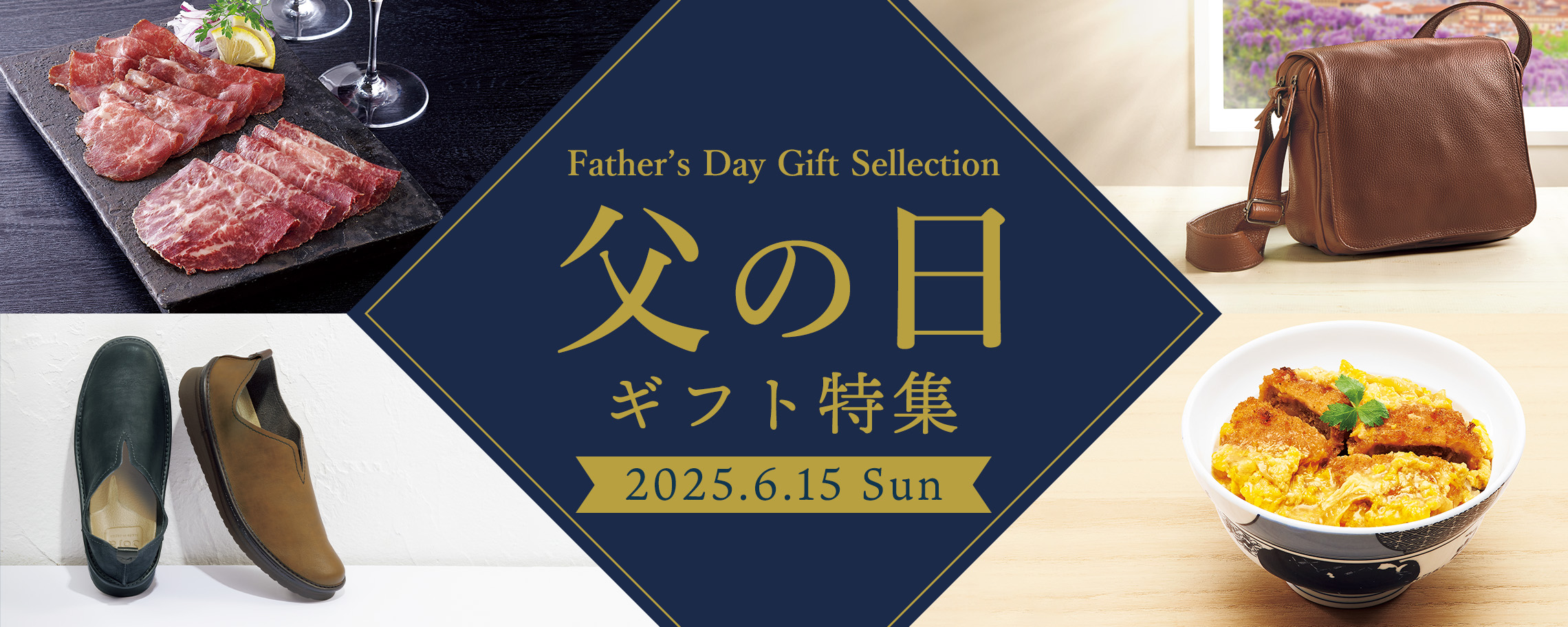 父の日ギフト