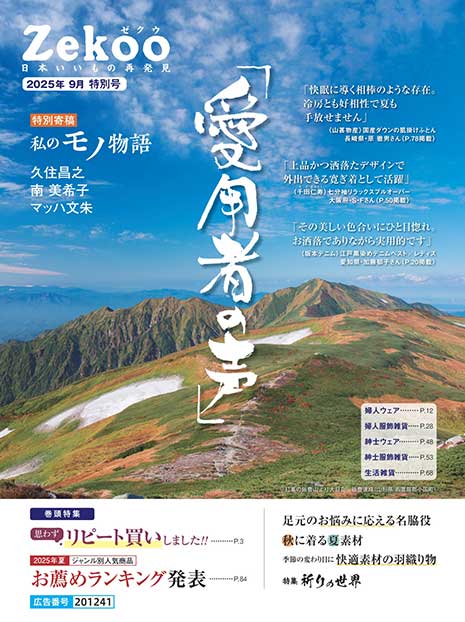 Zekoo 2025年9月 特別号