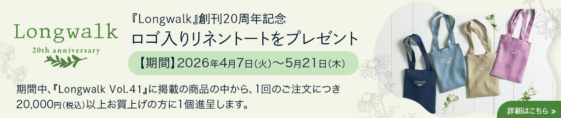 【特集】Longwalk/ロングウォーク 【特集】Longwalk/ロングウォーク