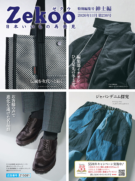 Zekoo 2026年11月 236号　特別編集号 紳士編