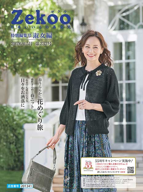Zekoo 2026年5月 232号　特別編集号 淑女編