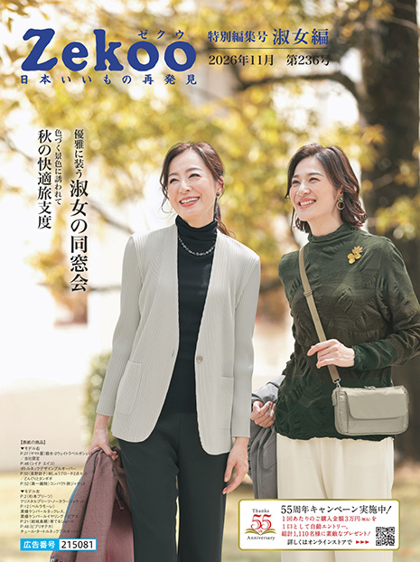Zekoo 2026年11月 236号　特別編集号 淑女編