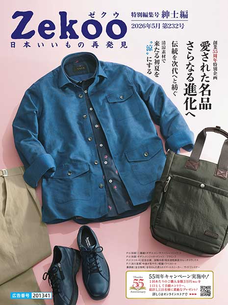 Zekoo 2026年5月 232号　特別編集号 紳士編