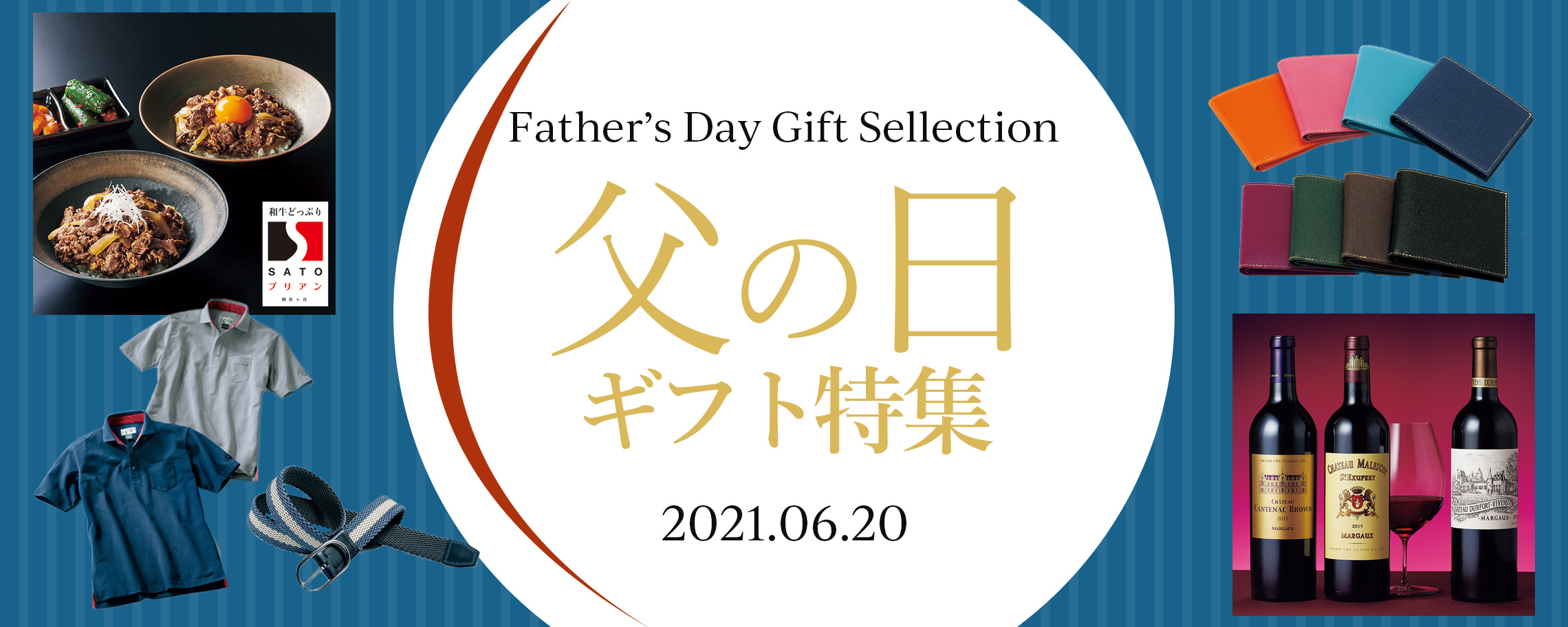 父の日ギフト