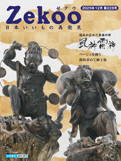 Zekoo 2025年12月 第228号