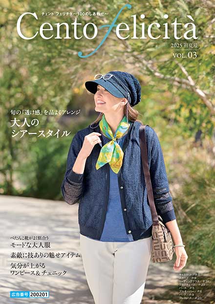 Cento felicita 2025 初夏号 VOL.3