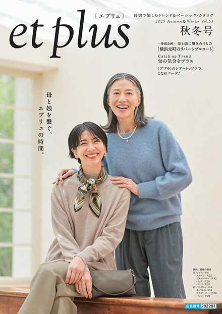 et plus 2025 Autumn＆Winter Vol.53 秋冬号