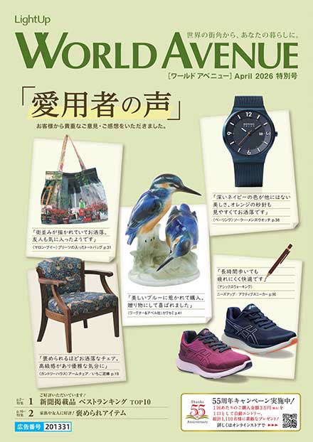 WORLD AVENUE April 2026 特別号