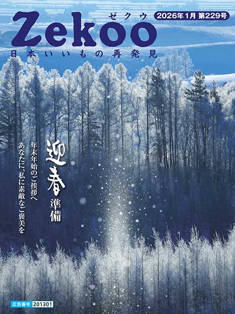 Zekoo 2026年1月 第229号