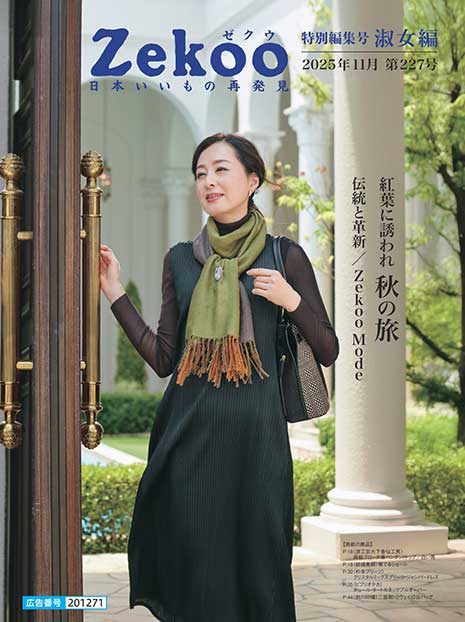 Zekoo 2025年11月 227号　特別編集号 淑女編