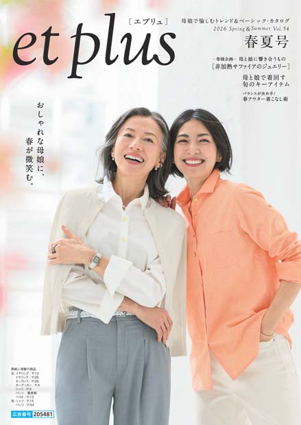 et plus 2026 Spring＆Summer Vol.54 春夏号