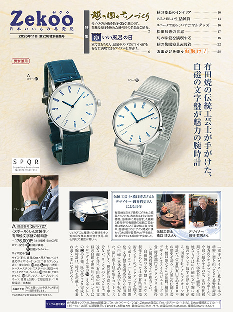 Zekoo 2026年11月 236号 特別編集号 雑貨編