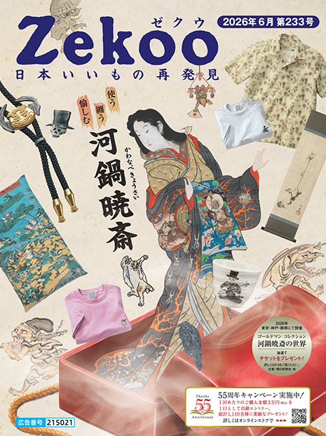 Zekoo 2026年6月 233号