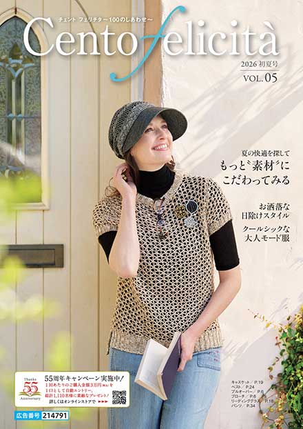 Cento felicita 2026 初夏号 VOL.5