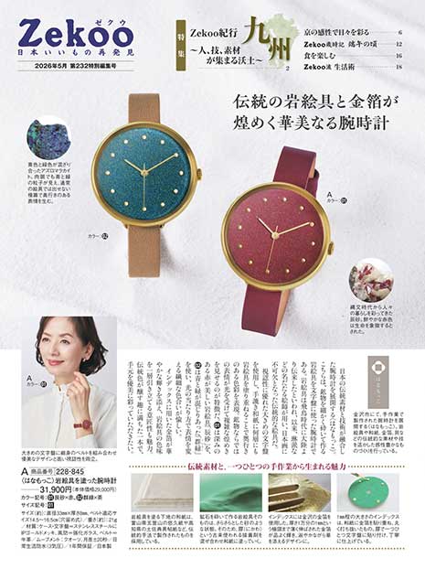 Zekoo 2026年5月 232号　特別編集号 雑貨編