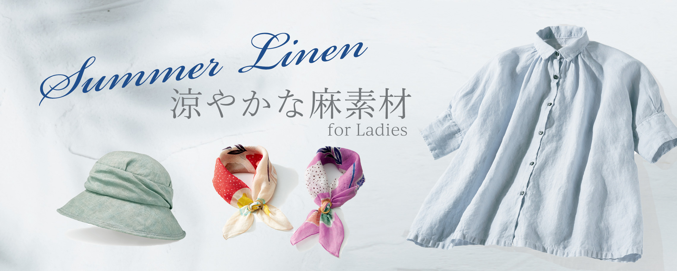涼やかな麻素材 for Ladies