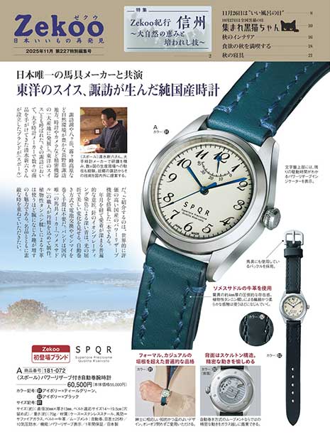 Zekoo 2025年11月 227号　特別編集号 雑貨編