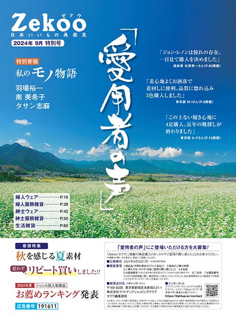 Zekoo 2024年9月 特別号