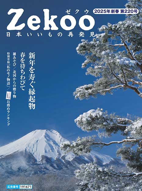 Zekoo 2025年 新春 第220号