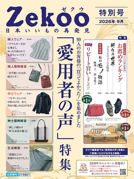 Zekoo 2026年9月 特別号