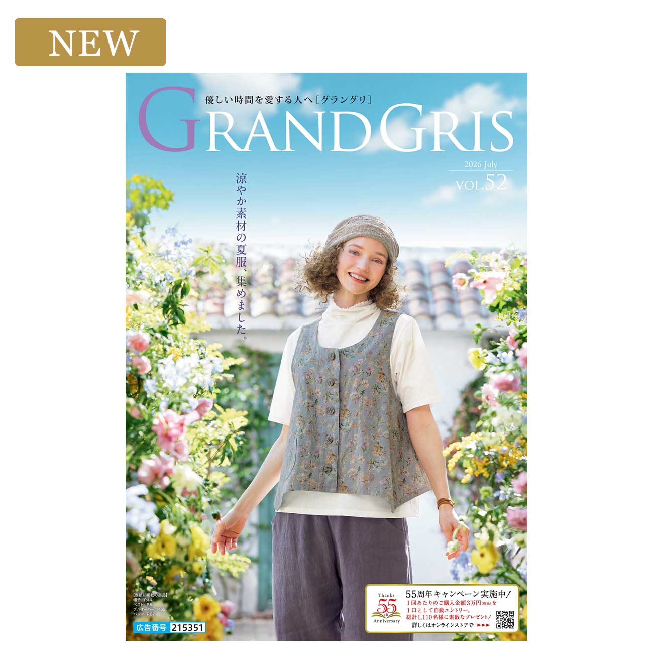 GRANDGRIS 2026 July VOL.52 