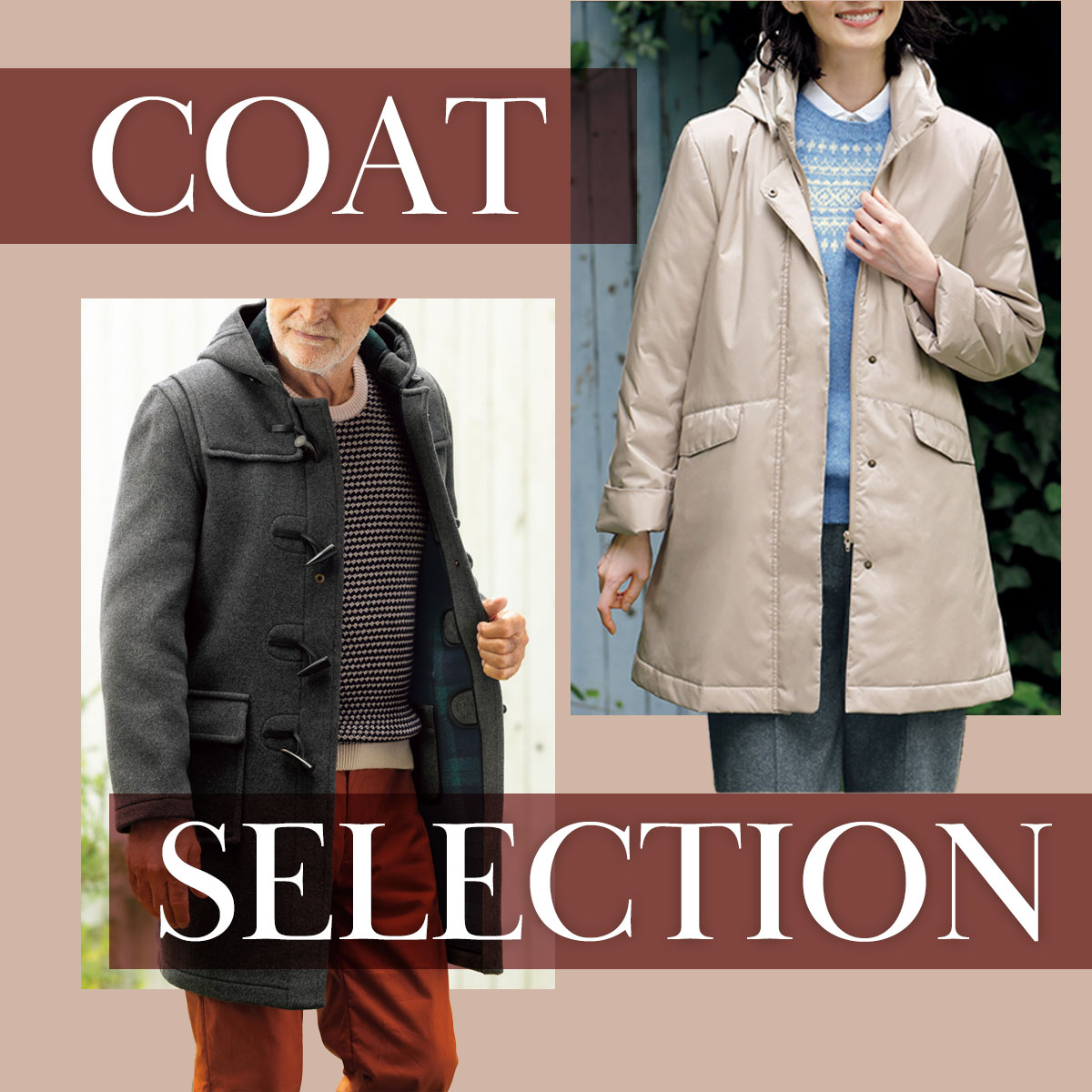 【特集】コート