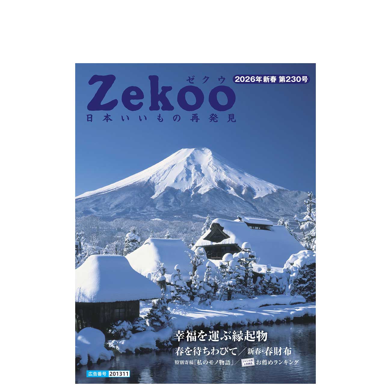 Zekoo 2026年新春 第230号