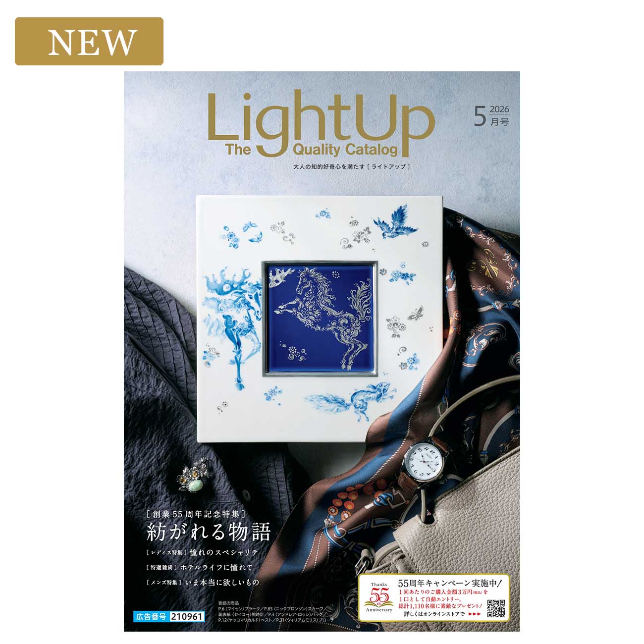 LightUp 2026 5月号